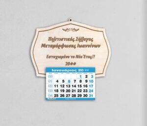 Ξύλινο Ημερολόγιο 2026 (PROMO 1.10€)
