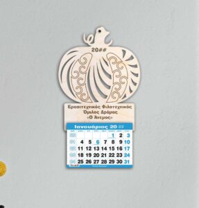 Ξύλινο Ημερολόγιο Κολοκύθα 2