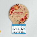 Ξύλινο Ημερολόγιο Pumpkin and flowers - από 2,20€ έως 2,95€