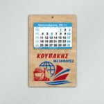 Ξύλινο Ημερολόγιο με Λογότυπο (Έγχρωμο) - από 2,10€ έως 2,90€