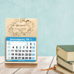 Επιτραπέζιο Ημερολόγιο - Σχολικά