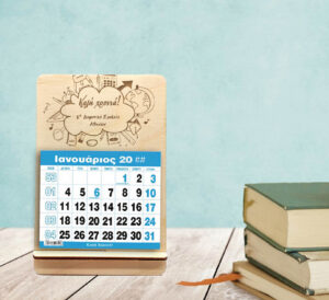 Επιτραπέζιο Ημερολόγιο - Σχολικά