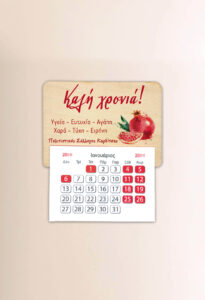 Μαγνήτης Ημερολόγιο - Ρόδι (2) - Image 2