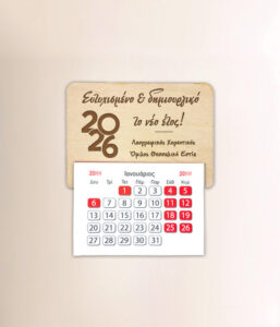 Μαγνήτης Ημερολόγιο - 2026 (χάραξη)
