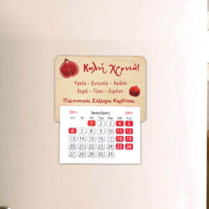 Μαγνήτης Ημερολόγιο - Ρόδι (3)