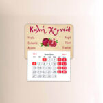 Μαγνήτης Ημερολόγιο - Ρόδι