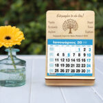 Επιτραπέζιο Ημερολόγιο - Δέντρο(ευχές)