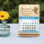 Επιτραπέζιο Ημερολόγιο - Περιστέρι