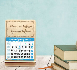 Επιτραπέζιο Ημερολόγιο - Πλαίσιο 2