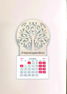 Μαγνήτης Ημερολόγιο - Δέντρο της ζωής