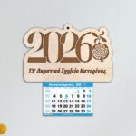 Ξύλινο Ημερολόγιο 2026 (χάραξη)