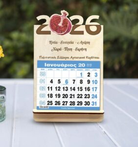 Επιτραπέζιο Ημερολόγιο - 2025 (ρόδι έγχρωμο)