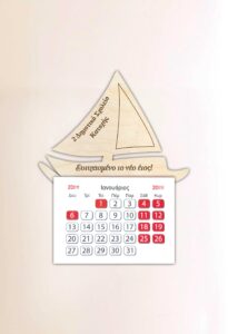 Μαγνήτης Ημερολόγιο - Kαράβι 2 - Image 2