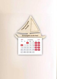 Μαγνήτης Ημερολόγιο - Kαράβι 2