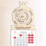 Μαγνήτης Ημερολόγιο - Ρόδι (ευχές) (μεγάλο μέγεθος)