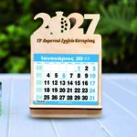 Επιτραπέζιο Ημερολόγιο - 2027 (PROMO 1.30€-1,05€)