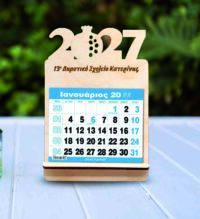 Επιτραπέζιο Ημερολόγιο - 2027 (PROMO 1.30€-1,05€)