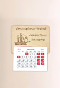 Μαγνήτης Ημερολόγιο - Καράβι - Image 2