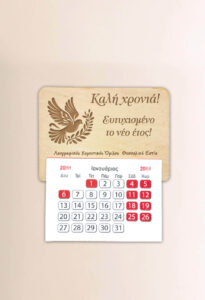 Μαγνήτης Ημερολόγιο - Περιστέρι - Image 2