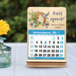 Επιτραπέζιο Ημερολόγιο - Πέταλο (2)