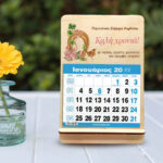 Επιτραπέζιο Ημερολόγιο - Πέταλο