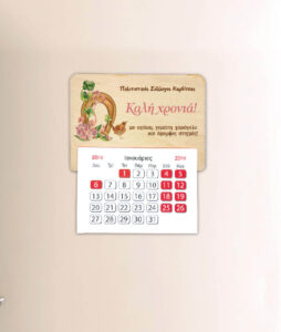 Μαγνήτης Ημερολόγιο - Πέταλο