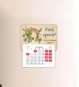Μαγνήτης Ημερολόγιο - Πέταλο 2