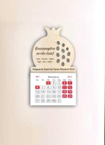 Μαγνήτης Ημερολόγιο - Ρόδι (χάραξη)