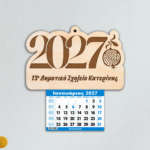 Ξύλινο Ημερολόγιο 2027 (brown)