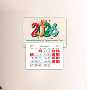 Μαγνήτης Ημερολόγιο - 2026 (έγχρωμο)
