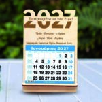 Επιτραπέζιο Ημερολόγιο - 2027 (2)
