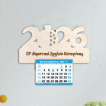 Ξύλινο Ημερολόγιο 2026 (PROMO 1.10€ - 0.90€)