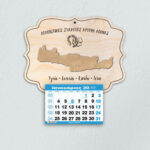 Ξύλινο Ημερολόγιο - ΜΑP 1(τοποθεσία με έξτρα ξύλο)