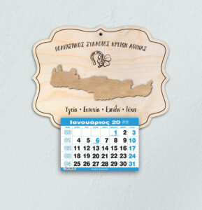 Ξύλινο Ημερολόγιο - ΜΑP 1(τοποθεσία με έξτρα ξύλο)