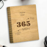 Planner - '365'