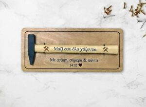 Σφυρί - Μαζί σου όλα χτίζονται - Image 2