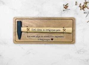 Σφυρί - Είσαι το στήριγμα μου