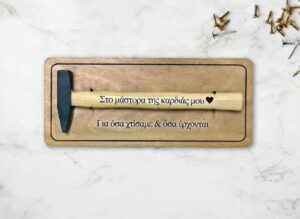 Σφυρί - Στο μάστορα της καρδιάς μου ❤︎ - Image 2